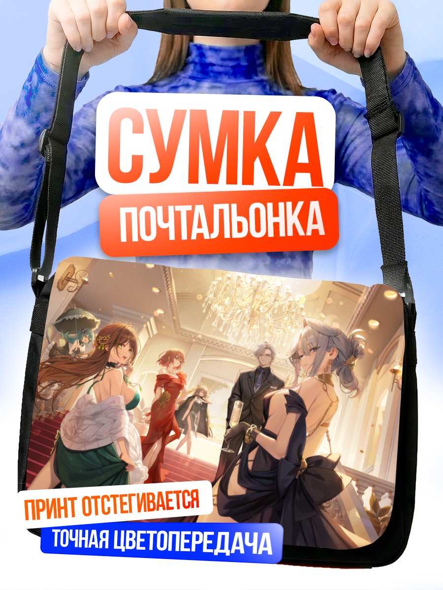 Сумка-почтальонка Герои Eternal Return