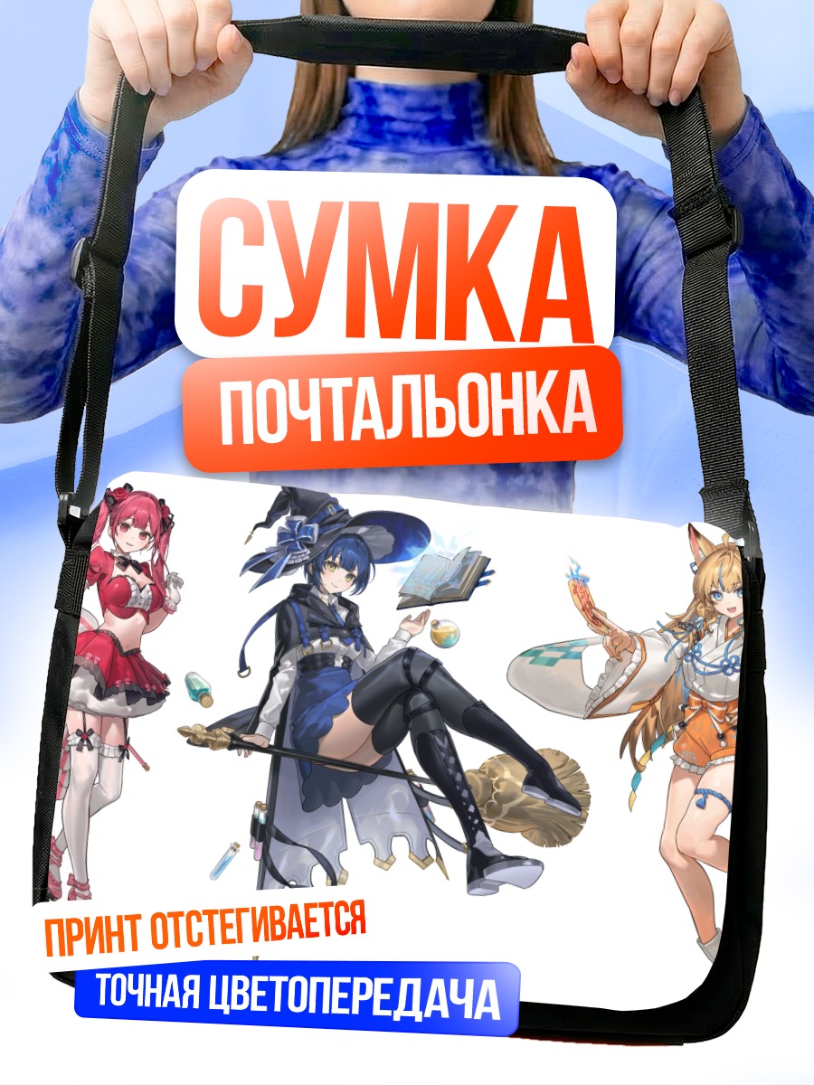 Сумка-почтальонка Персонажи re:act