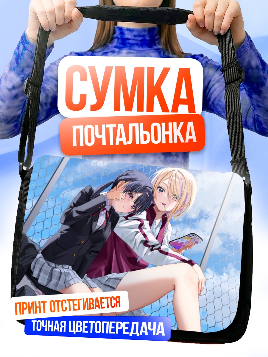 Сумка-почтальонка Школьницы в облаках