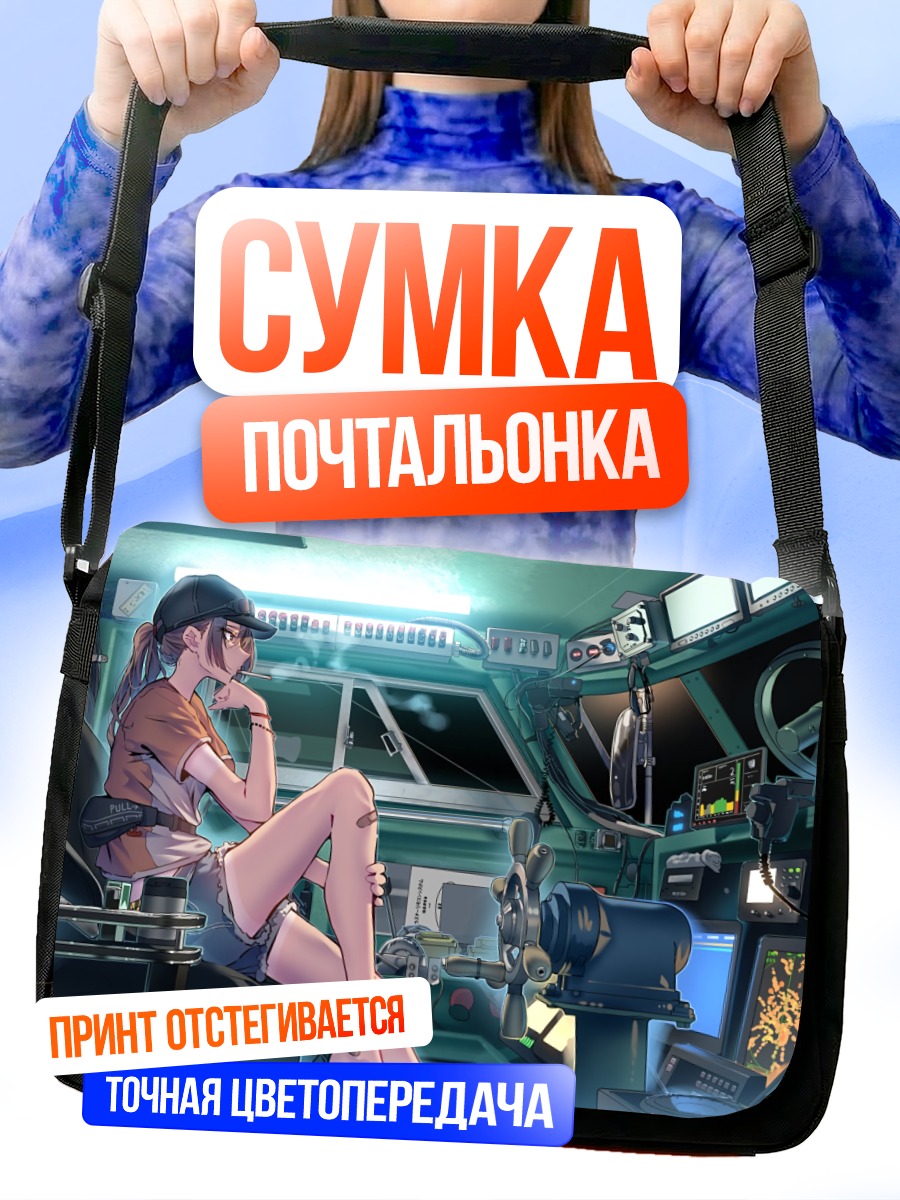 Сумка-почтальонка Девушка на мостике