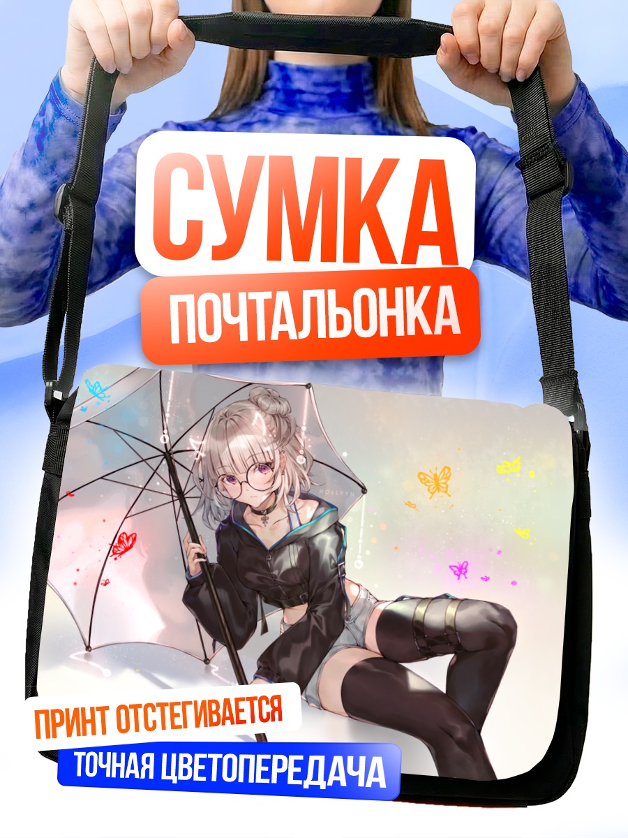 Сумка-почтальонка Девушка с зонтом