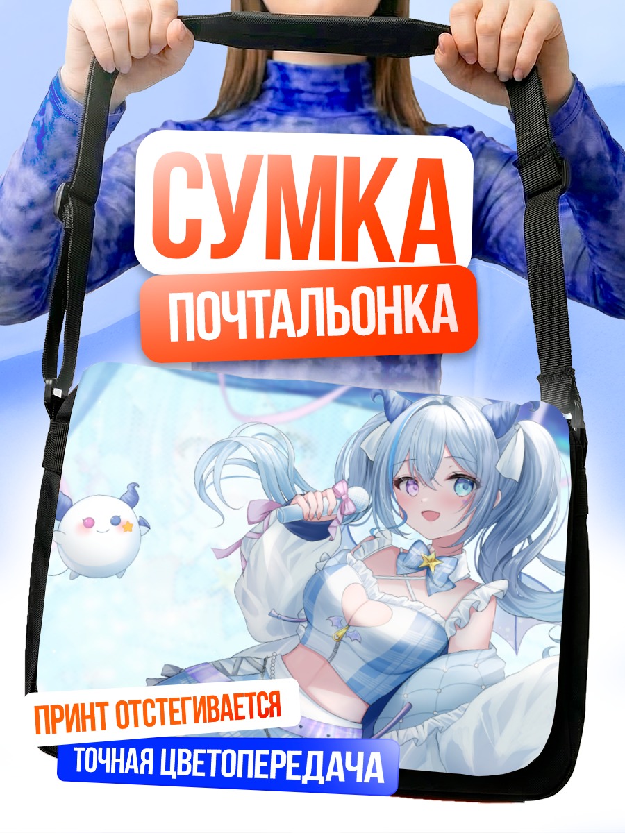 Сумка-почтальонка Ююра Кавада с микрофоном