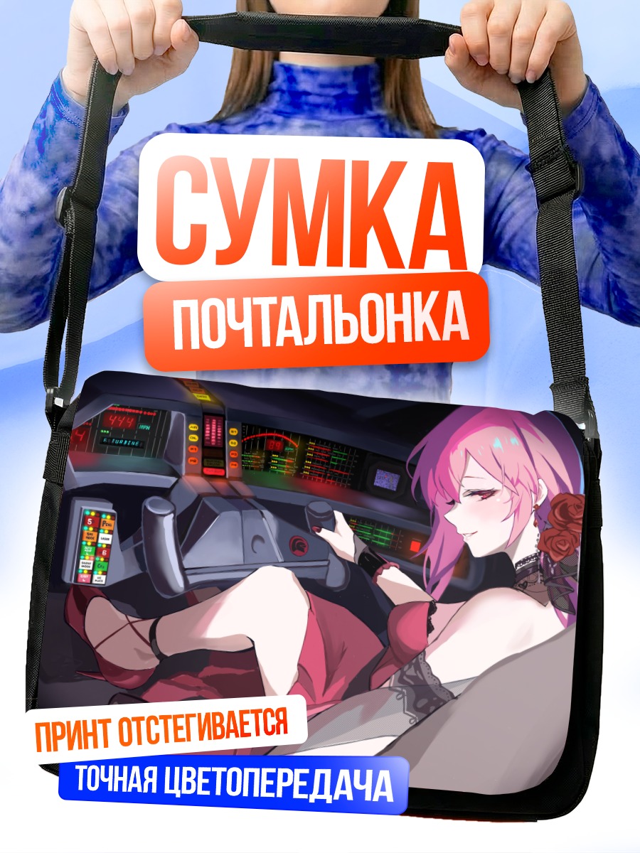 Сумка-почтальонка Мори Каллиопа в авто