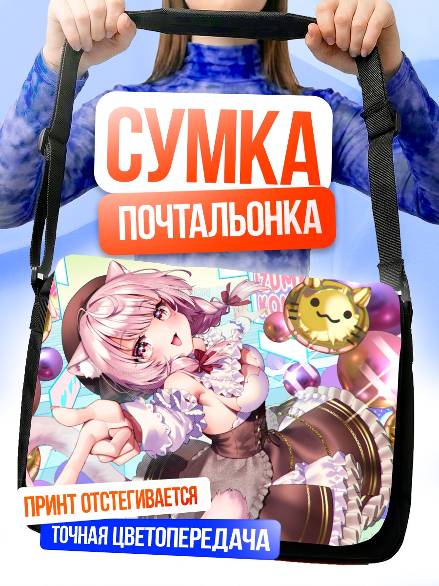 Сумка-почтальонка Кономи Изумия в пузырях
