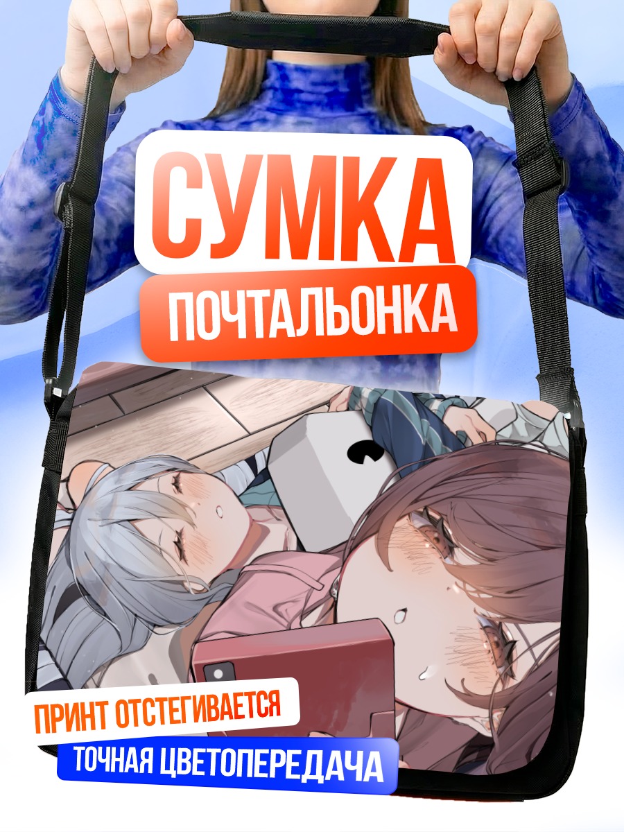 Сумка-почтальонка Эна Шинономе и Канадэ