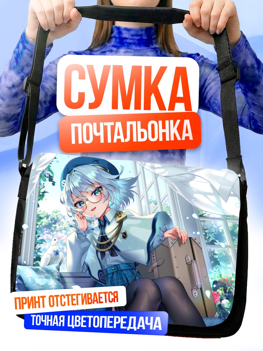 Сумка-почтальонка Девушка с чемоданом