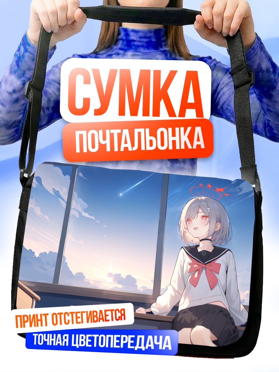 Сумка-почтальонка Дтто у окна