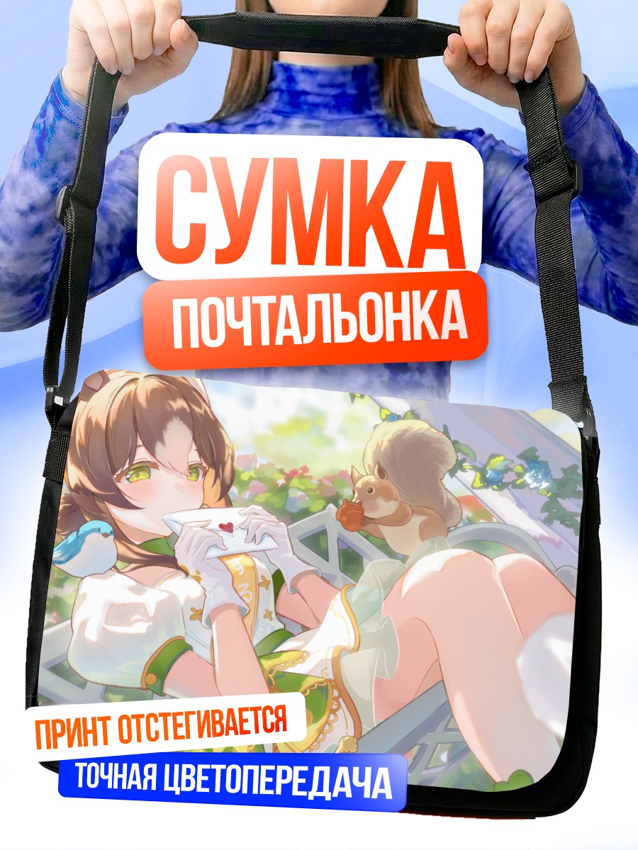 Сумка-почтальонка Файн Моушн в саду