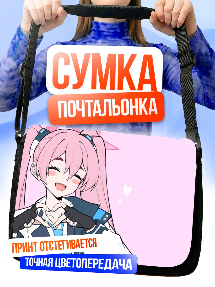 Сумка-почтальонка Коюки Куросаки улыбается