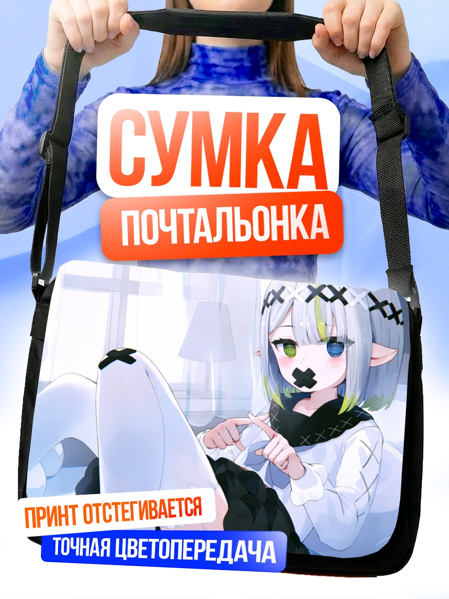 Сумка-почтальонка Девочка в форме