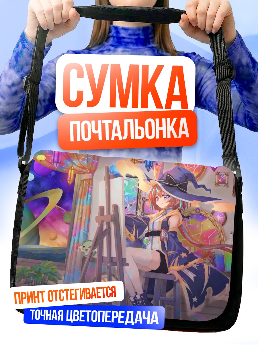 Сумка-почтальонка Метеора за мольбертом