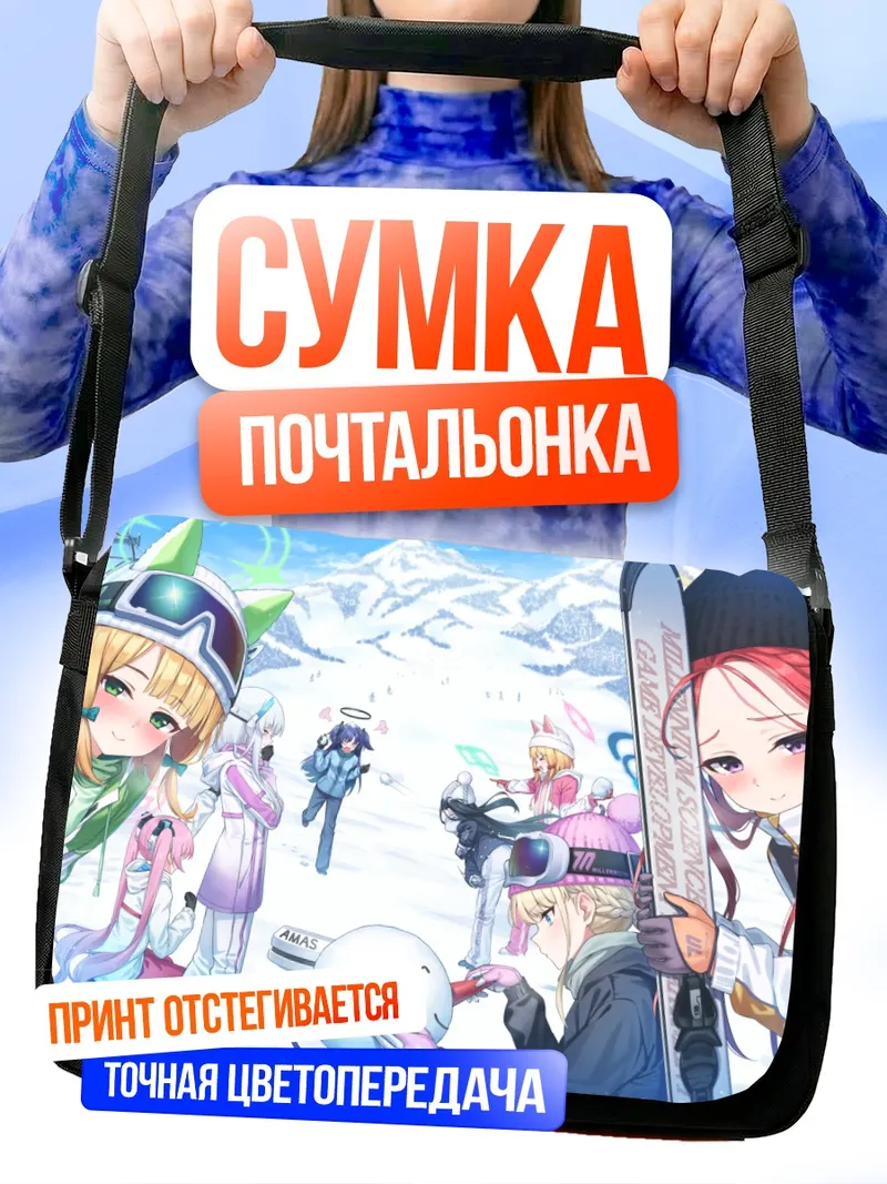 Сумка-почтальонка Юзу Ханаока в снегах