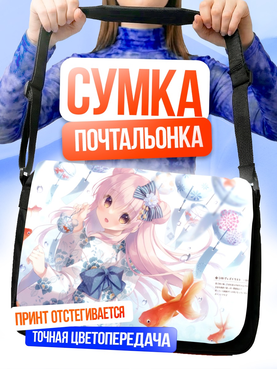 Сумка-почтальонка Девушка в юкате с рыбками