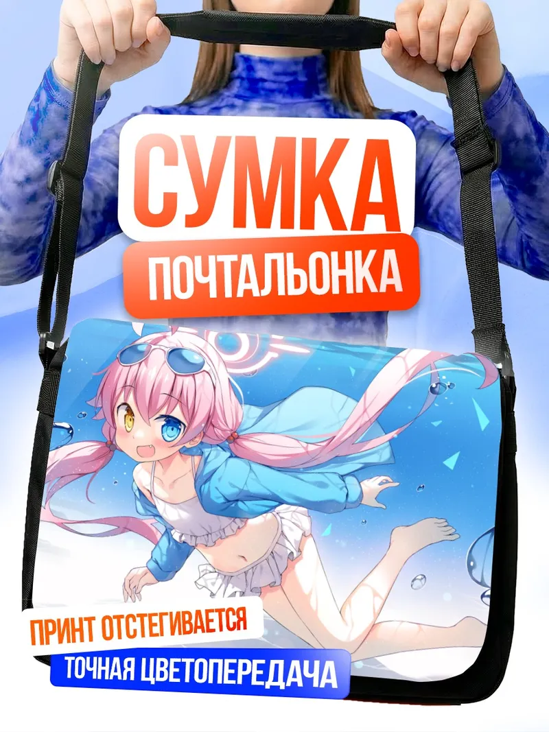 Сумка-почтальонка Хошино Таканаши на пляже