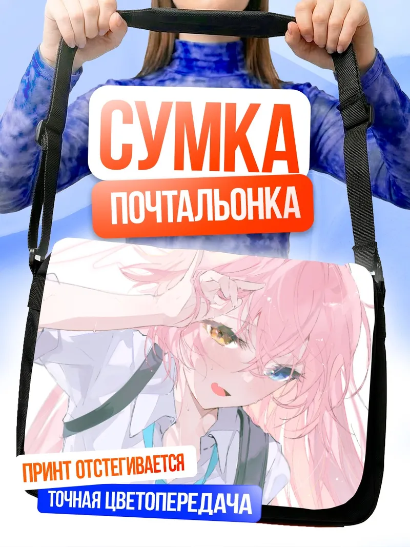 Сумка-почтальонка Хошино Таканаши в школе