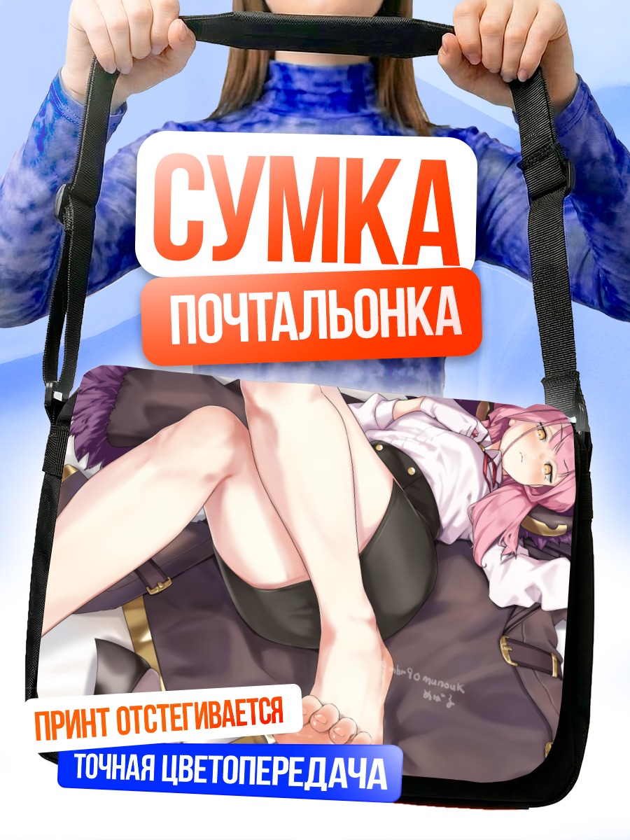 Сумка-почтальонка Рикухатима Ару отдыхает