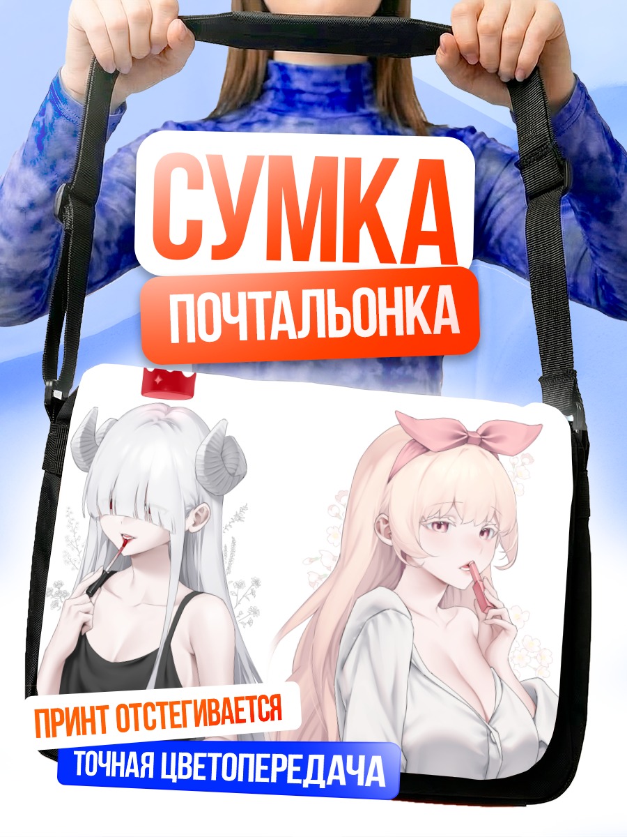 Сумка-почтальонка Две небесные девушки