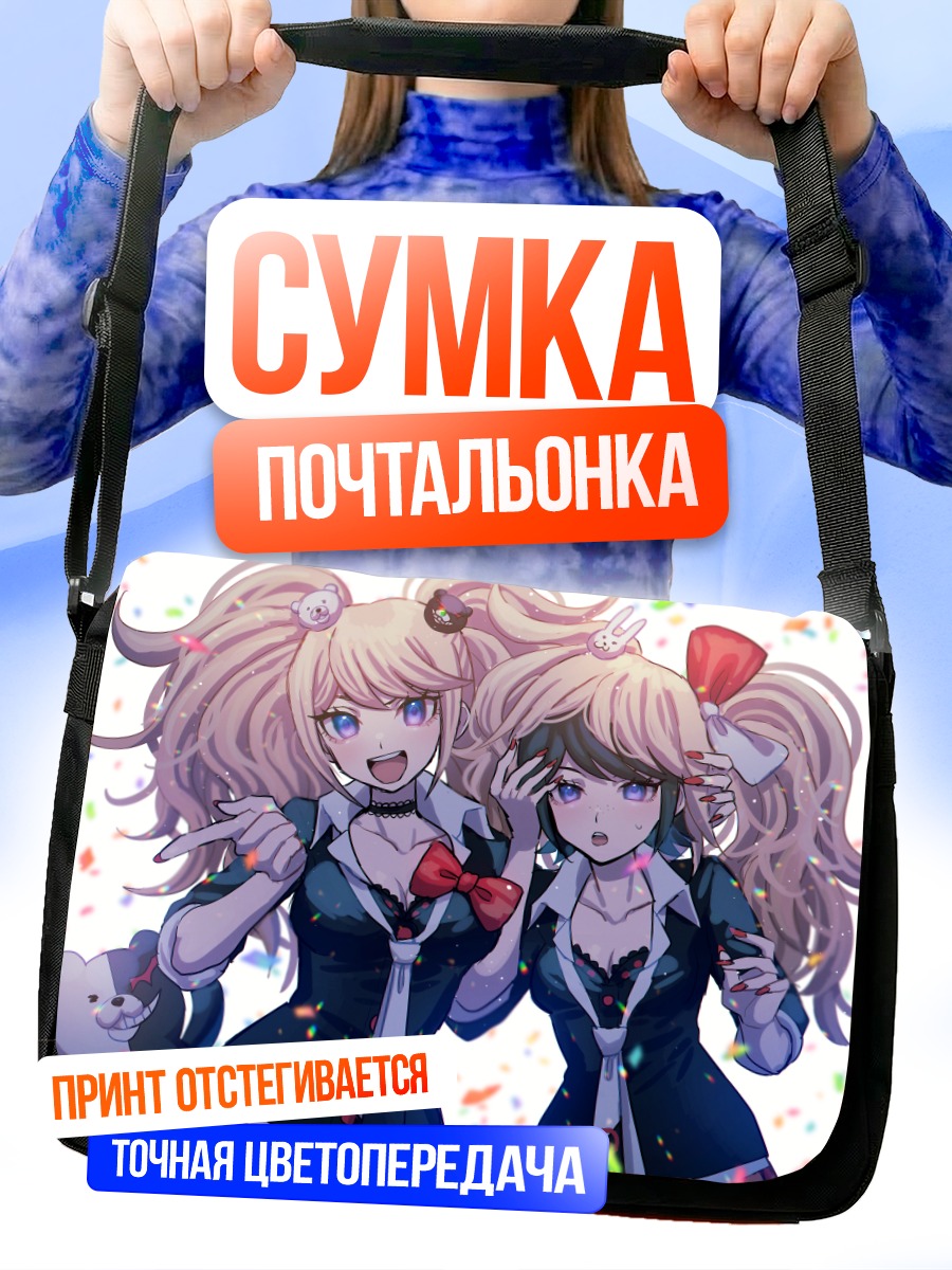 Сумка-почтальонка Джунко Эношима и Мукуро