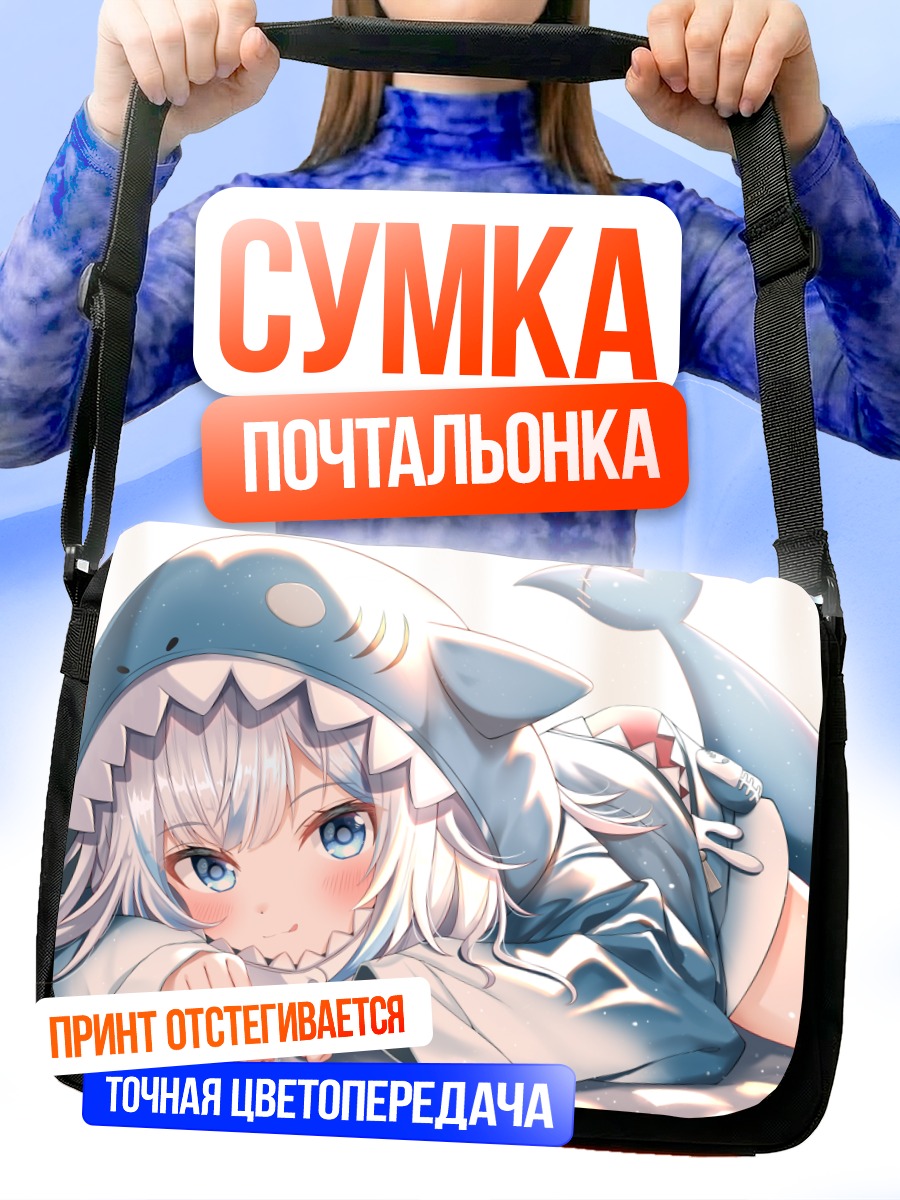 Сумка-почтальонка Гавр Гура в акуле