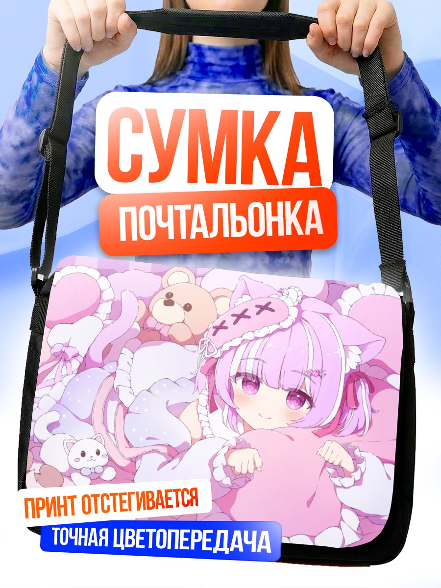 Сумка-почтальонка Кошкодевочка в пижаме
