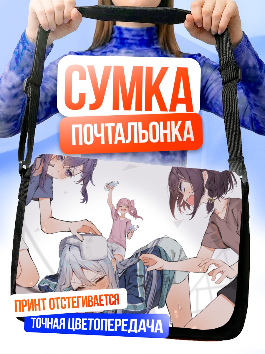 Сумка-почтальонка Мафую Асахина и подруги