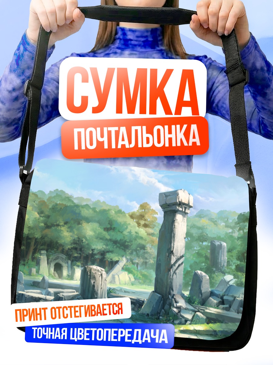 Сумка-почтальонка Руины в лесу