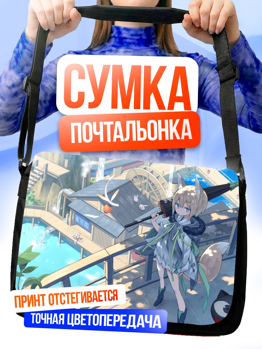 Сумка-почтальонка Девушка-лиса в городе