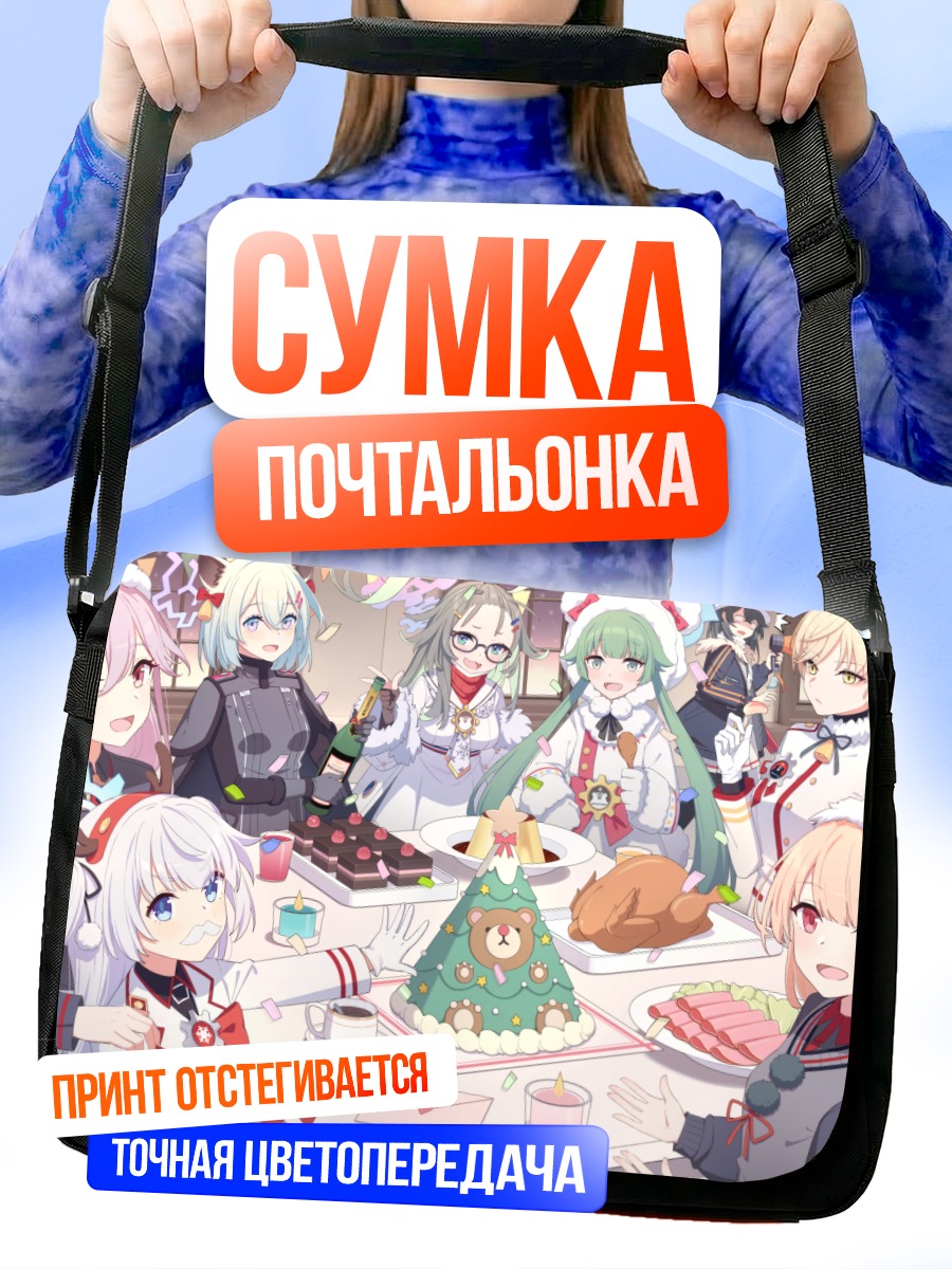 Сумка-почтальонка Момидзи и подруги за столом