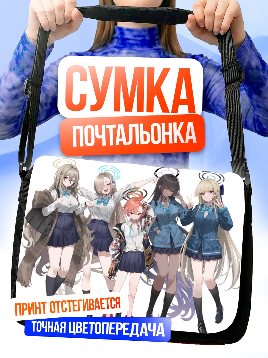 Сумка-почтальонка Девушки Blue Archive