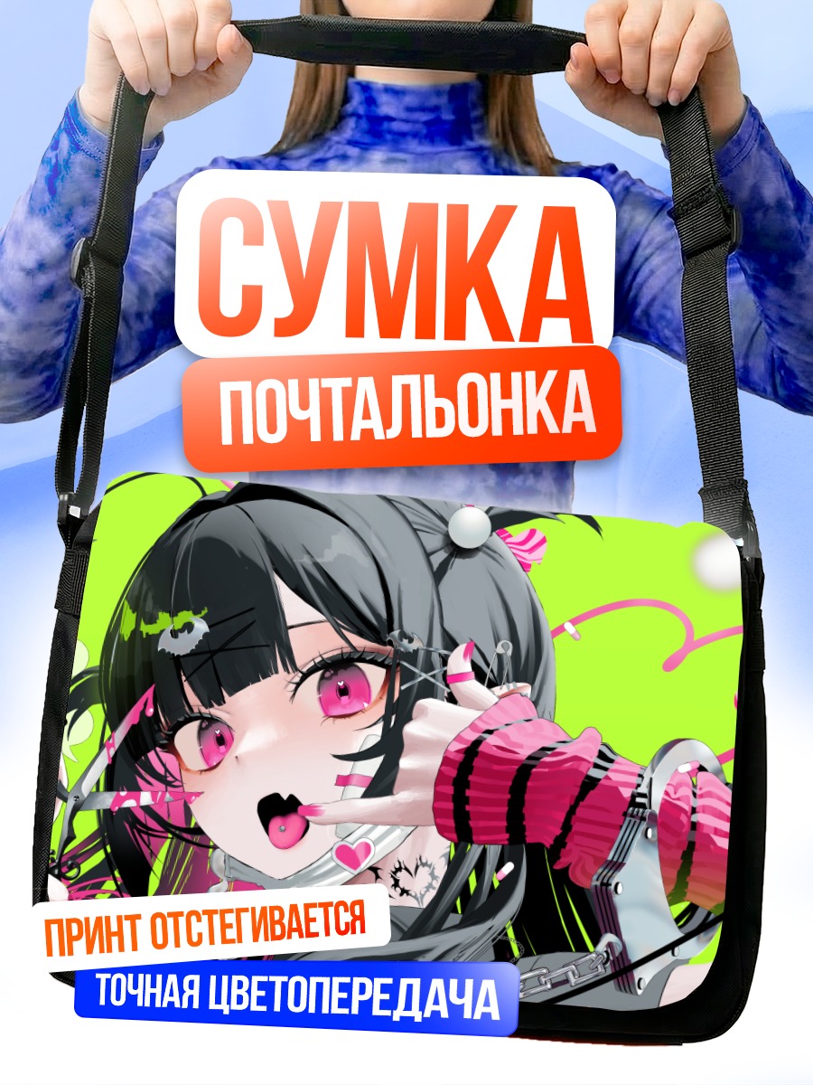 Сумка-почтальонка Девушка в цепях