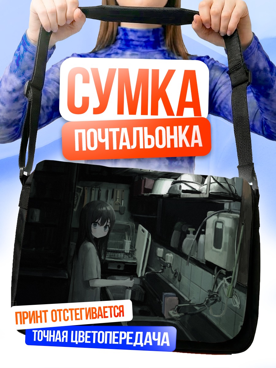 Сумка-почтальонка Девушка с ножом