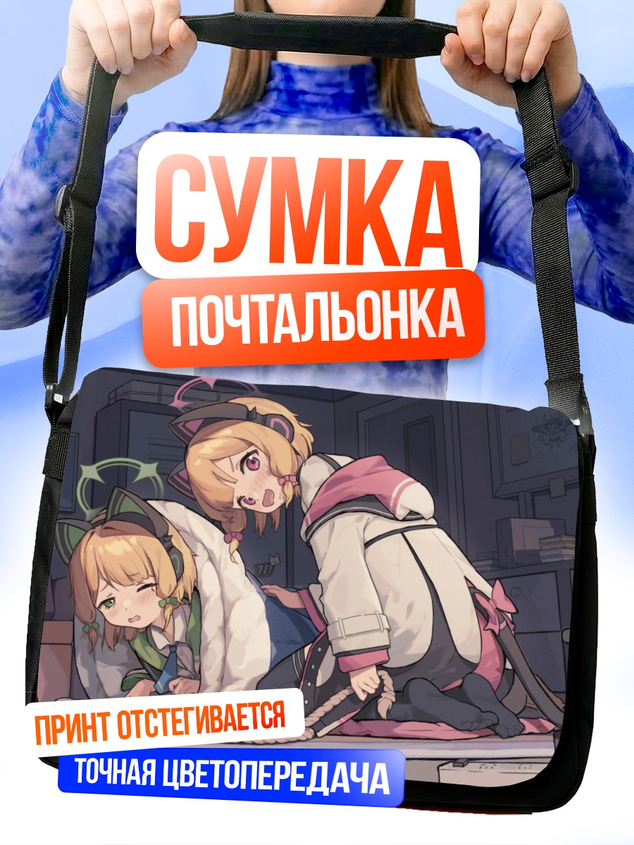 Сумка-почтальонка Момои и Мидори Сайба