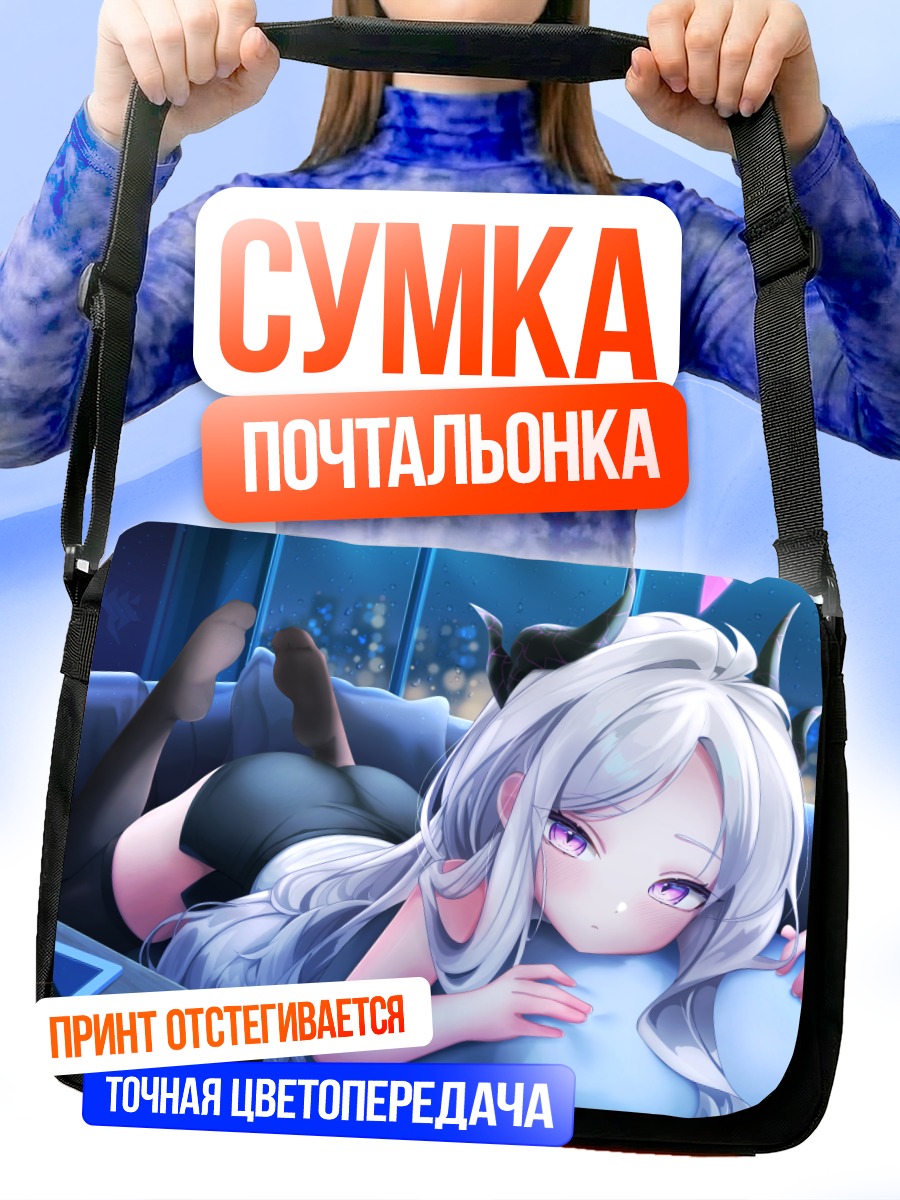 Сумка-почтальонка Хина Сорасаки в отдыхе