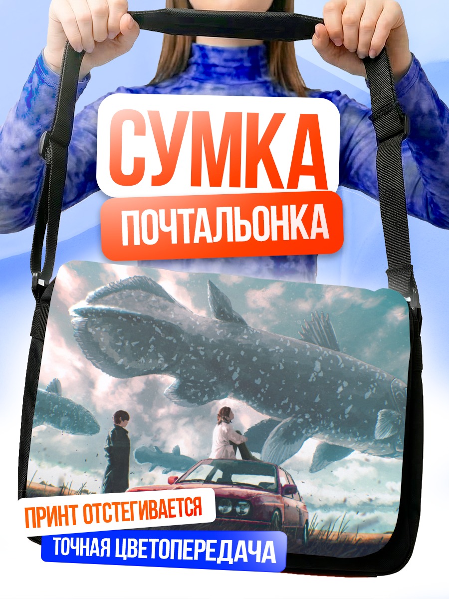 Сумка-почтальонка Рыбы в облаках