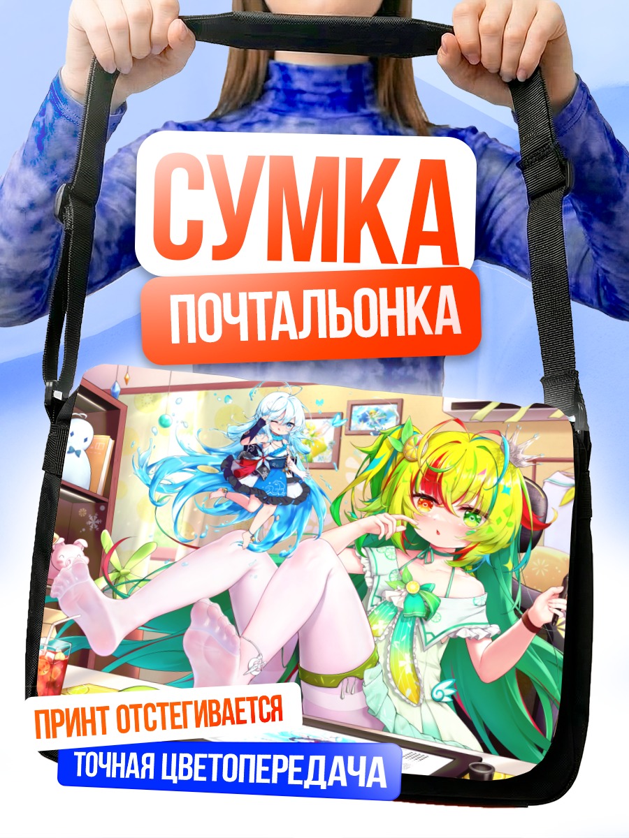 Сумка-почтальонка Девушки с книгой