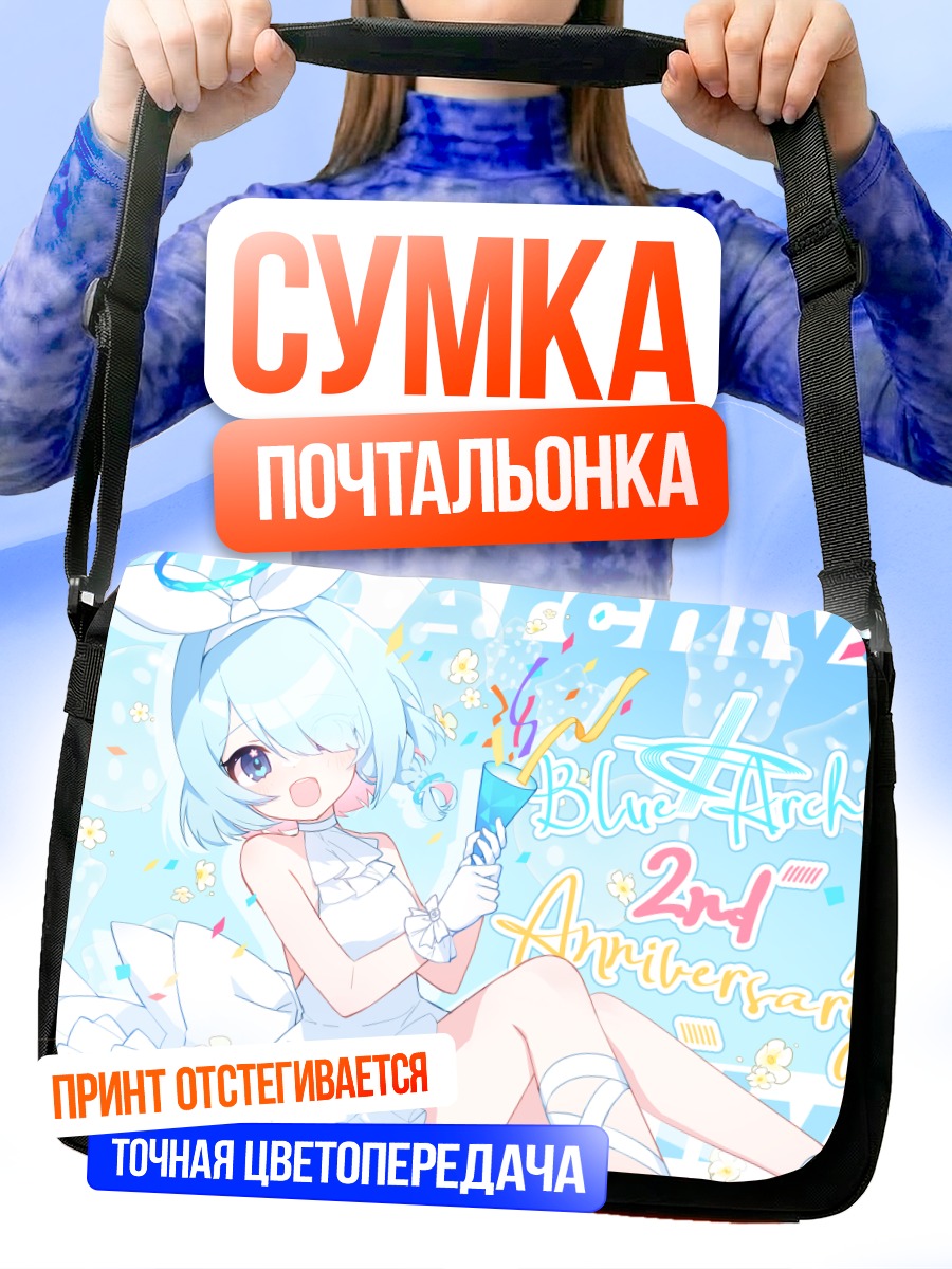 Сумка-почтальонка Арона в празднике