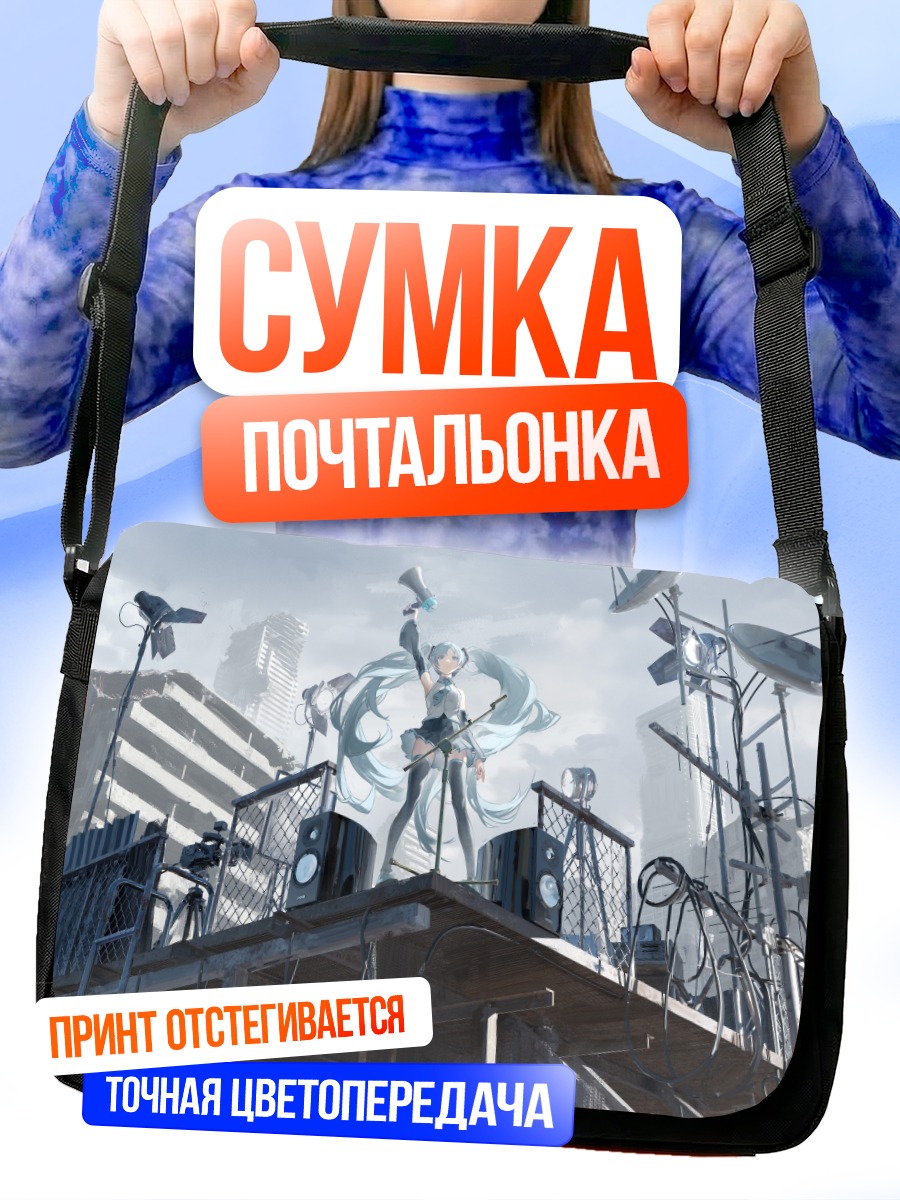 Сумка-почтальонка Мику Хацунэ на сцене