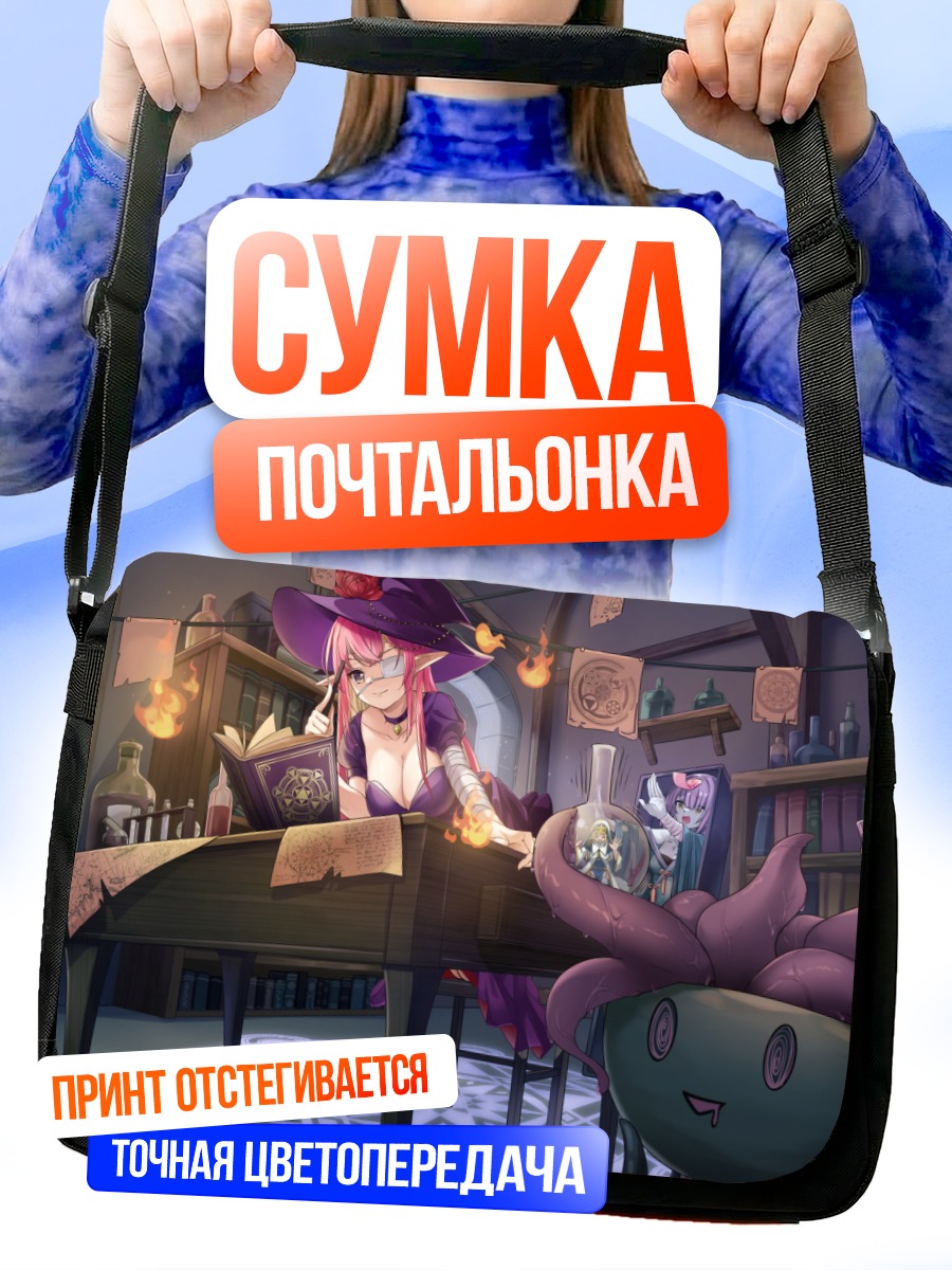 Сумка-почтальонка Ведьма за книгой