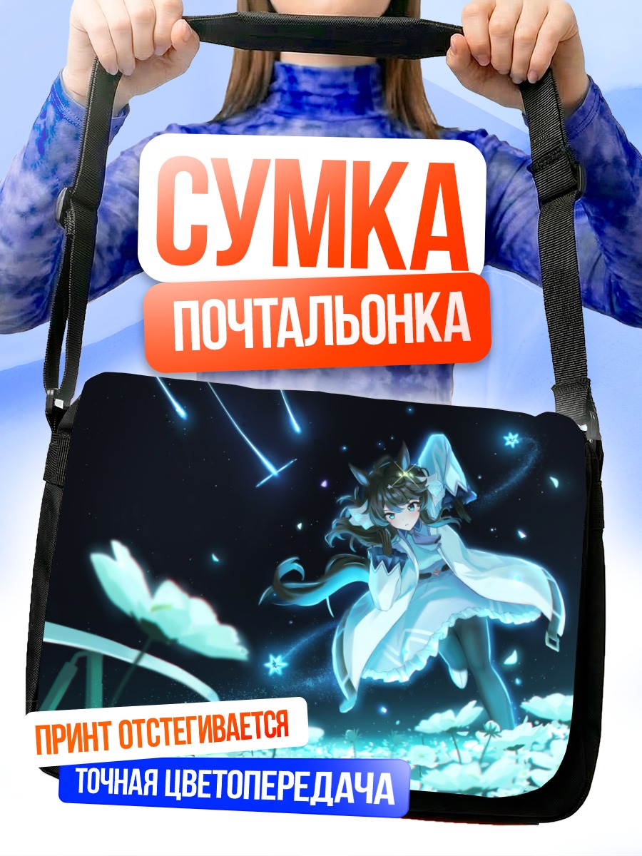 Сумка-почтальонка Дэринг Такт в цветах