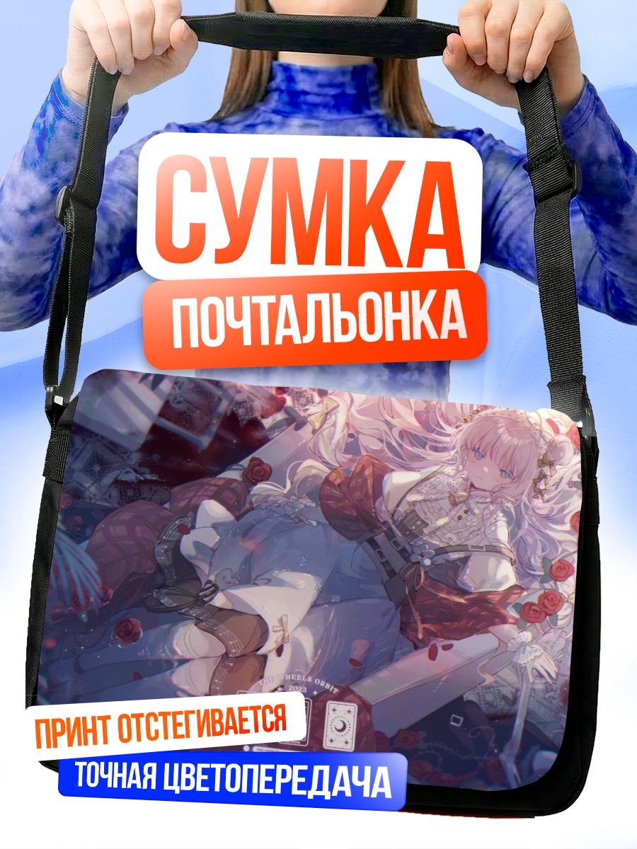 Сумка-почтальонка Девушка в цветах