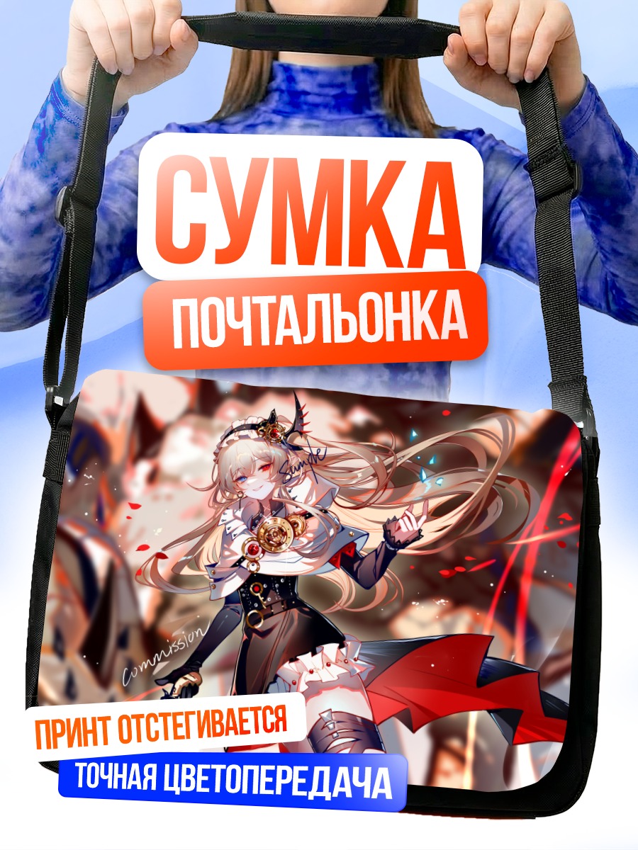 Сумка-почтальонка Девушка с драконом