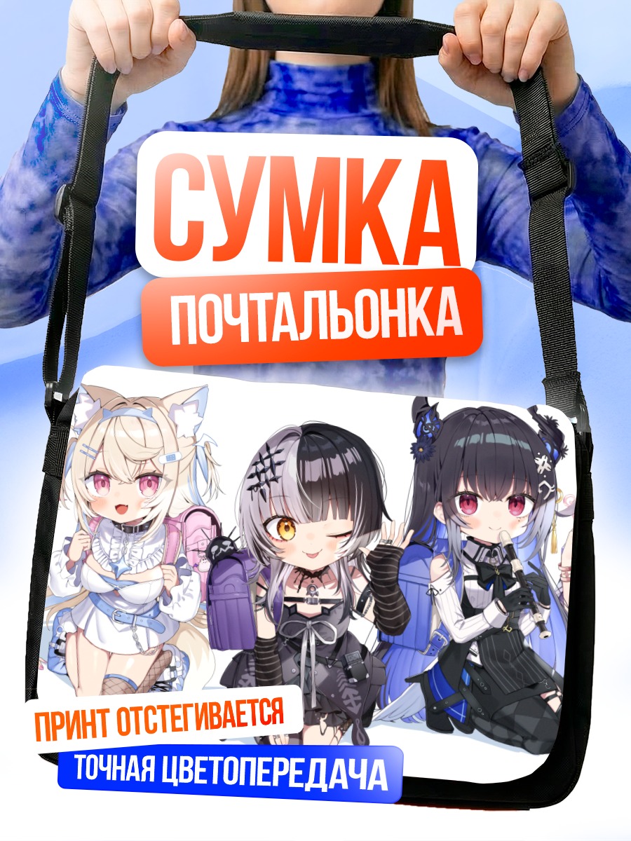 Сумка-почтальонка Девушки Hololive