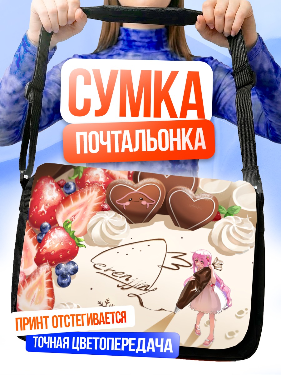 Сумка-почтальонка Девочка на торте