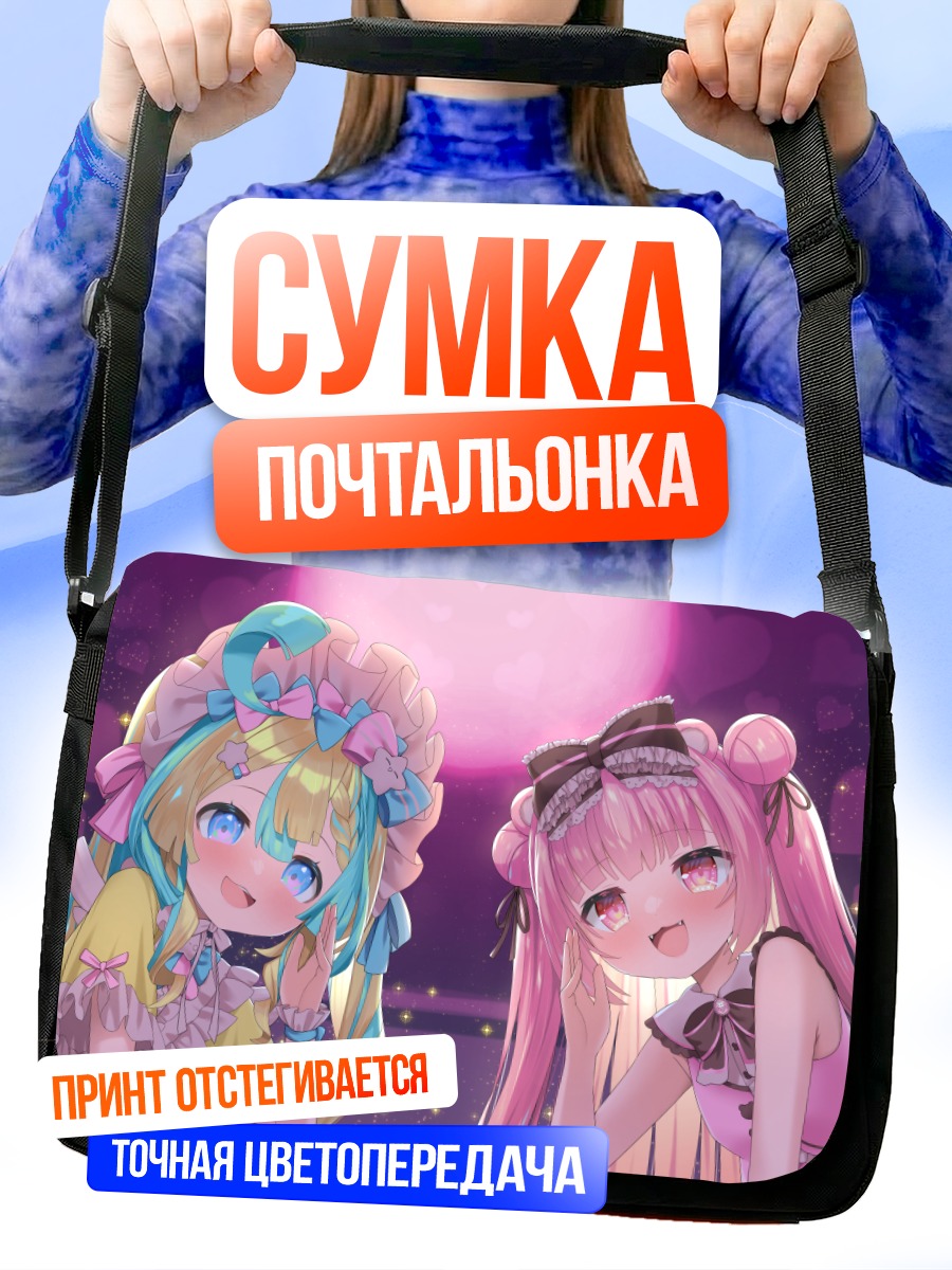 Сумка-почтальонка Хано Амакава и Рибон