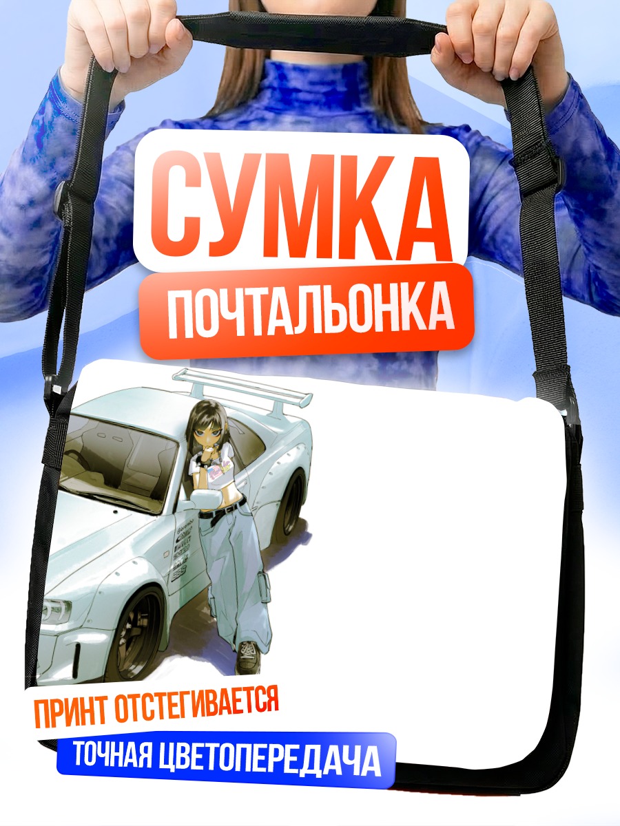 Сумка-почтальонка Девушка у авто