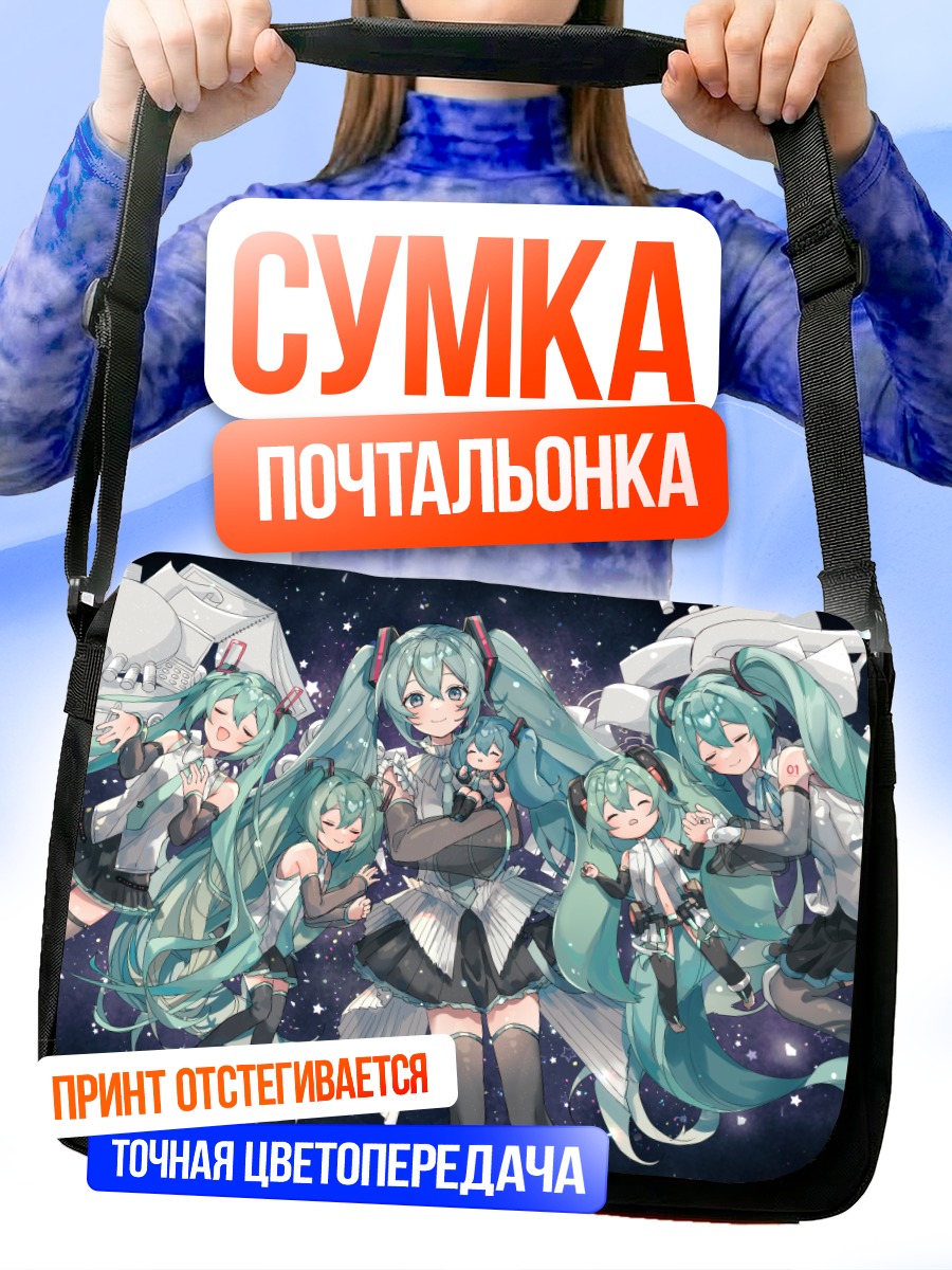 Сумка-почтальонка Мику Хацунэ в космосе