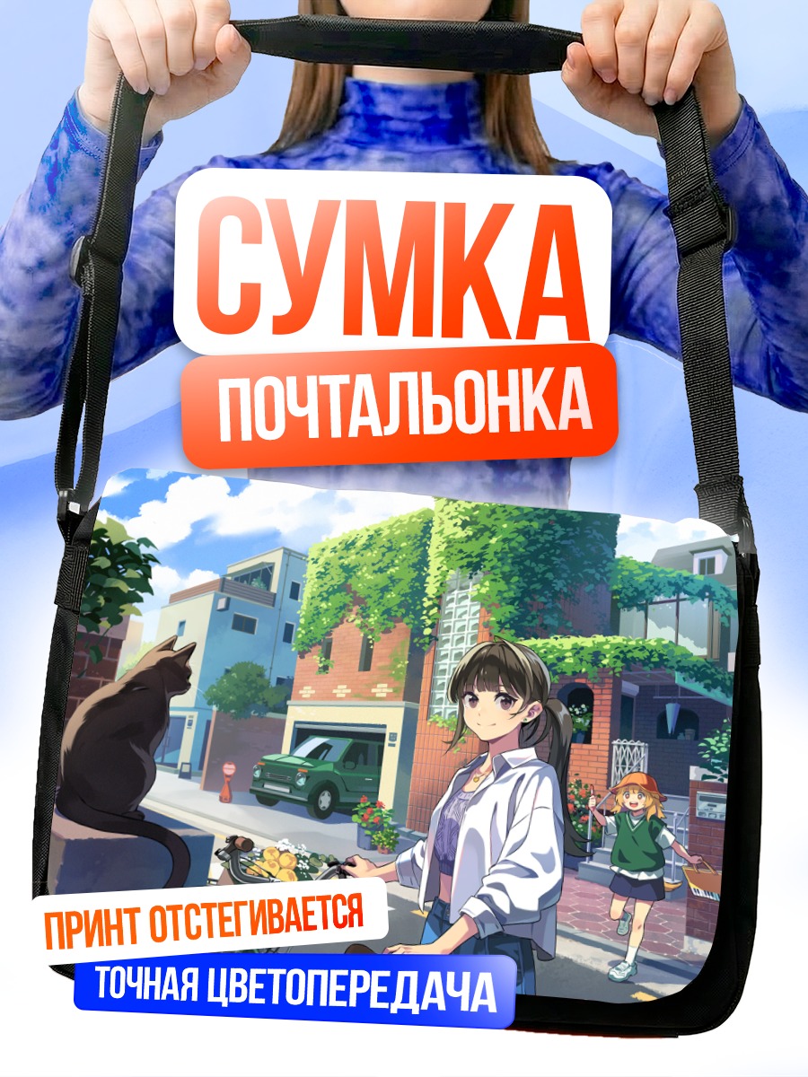 Сумка-почтальонка Девушка с котом
