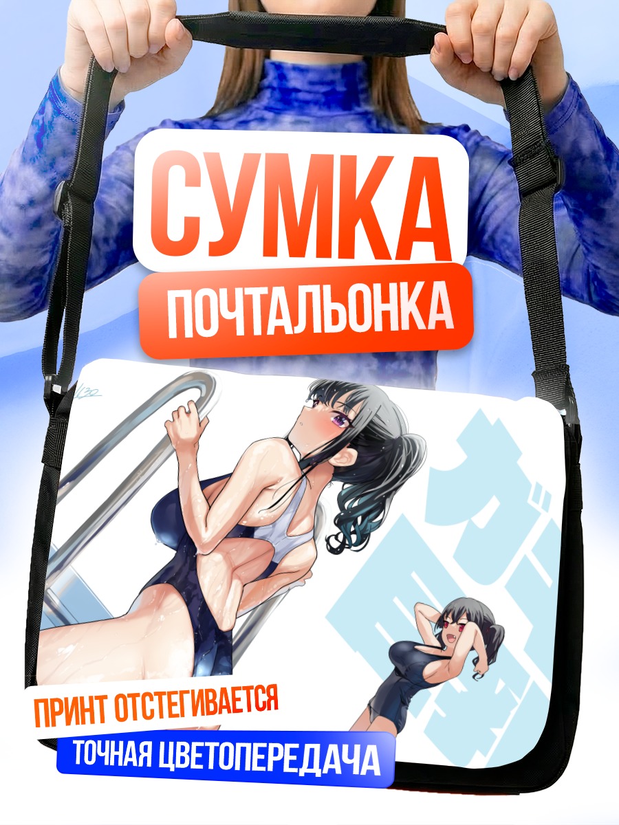 Сумка-почтальонка Девушки в бассейне