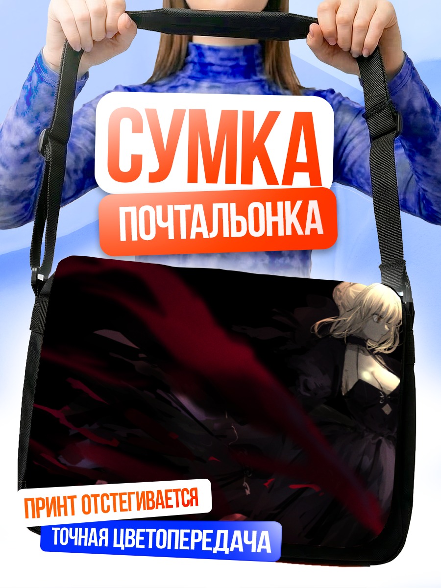 Сумка-почтальонка Сабер Альтер в тени
