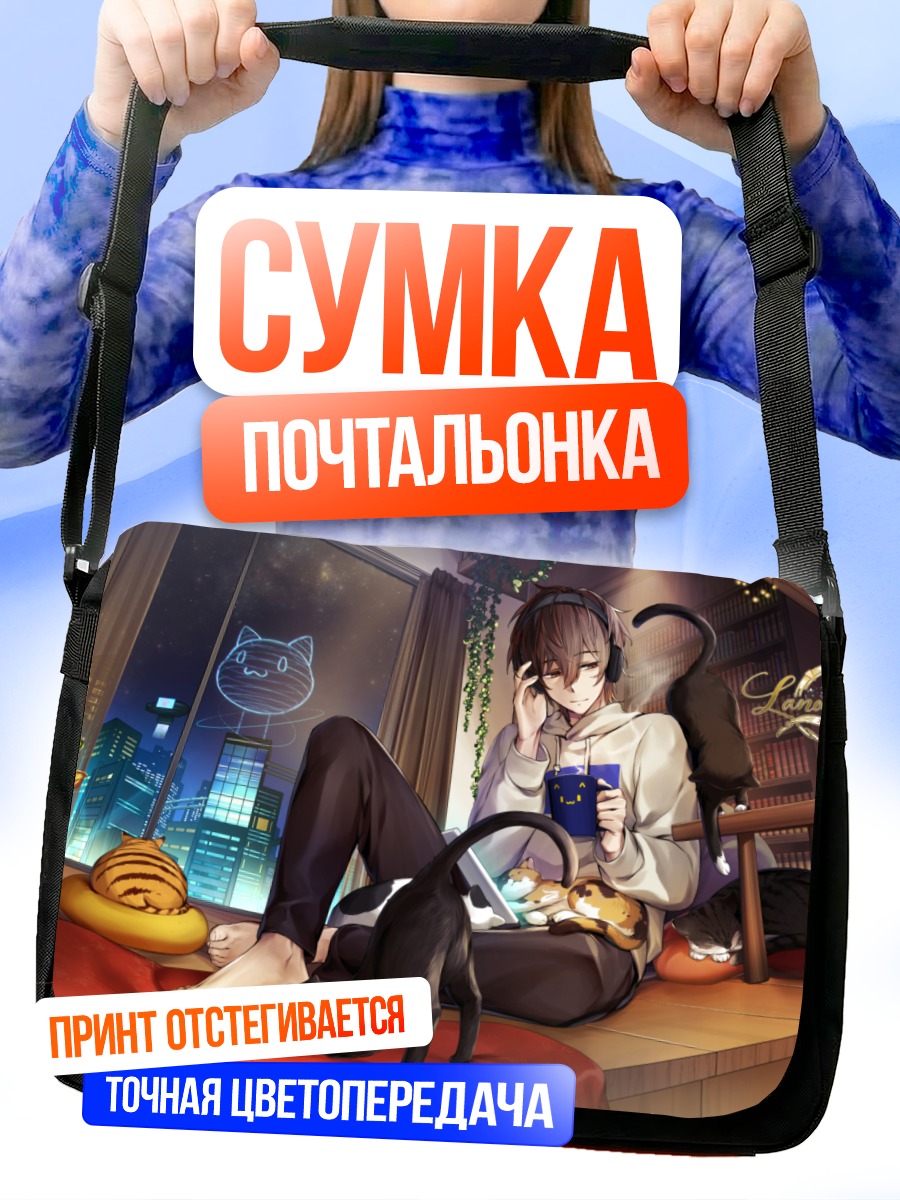 Сумка-почтальонка Ночной уют с котом